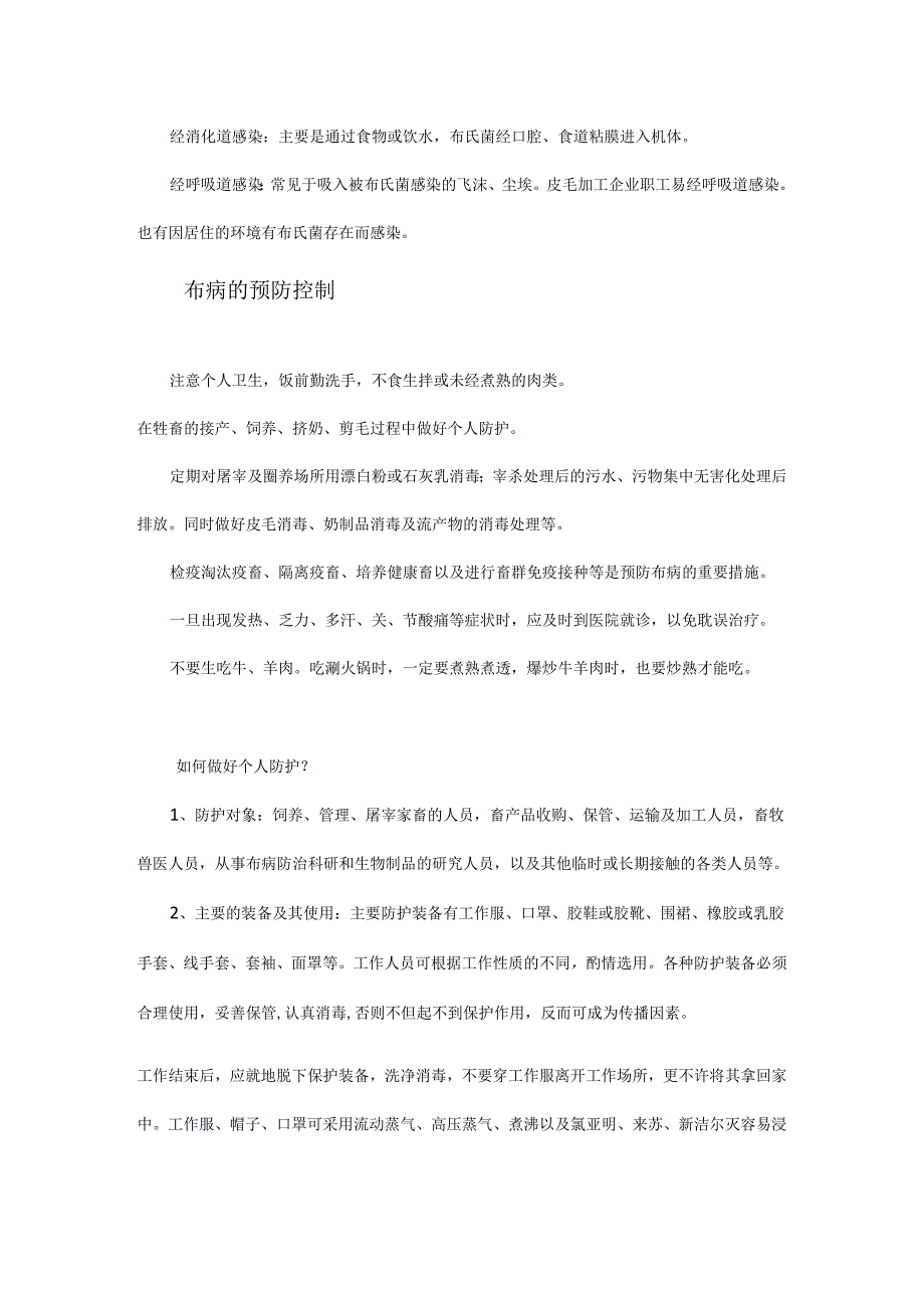 带你了解→布鲁氏菌病防治知识.docx_第3页