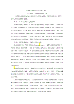 大班绘本解读《当我想睡的时候》.docx
