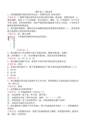 磨矿机工高级试卷.docx