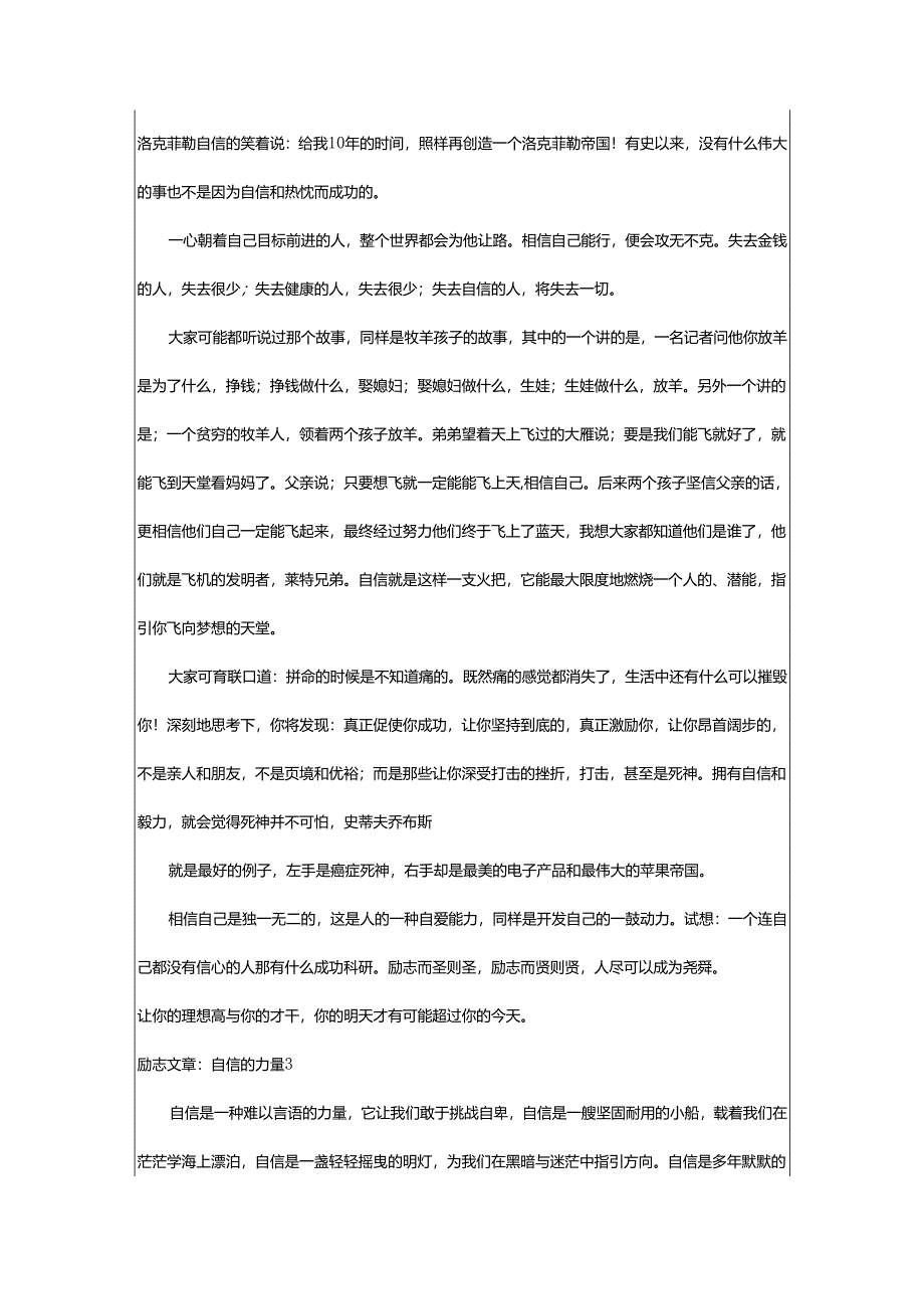 2024年励志文章：自信的力量.docx_第3页