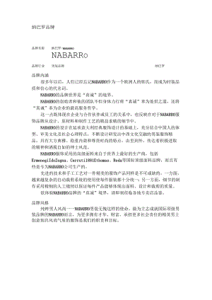 意大利男装品牌-纳巴罗NABARRO.docx