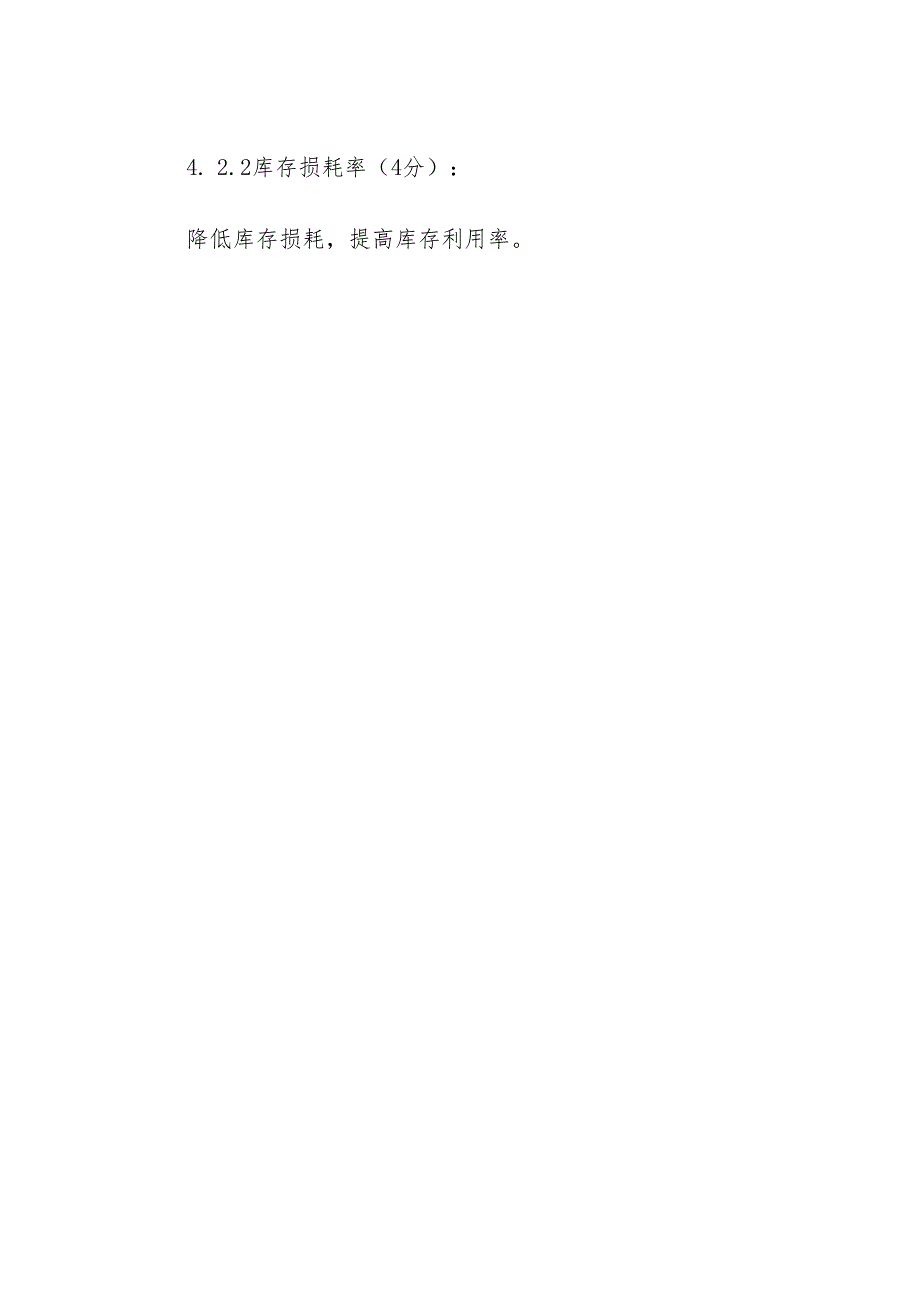 企业仓库仓储部绩效考核方案.docx_第3页