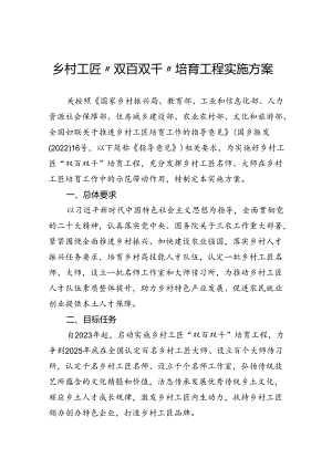 乡村工匠“双百双千”培育工程实施方案.docx