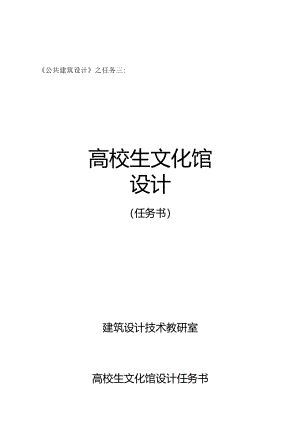 3.大学生文化馆设计任务书.docx
