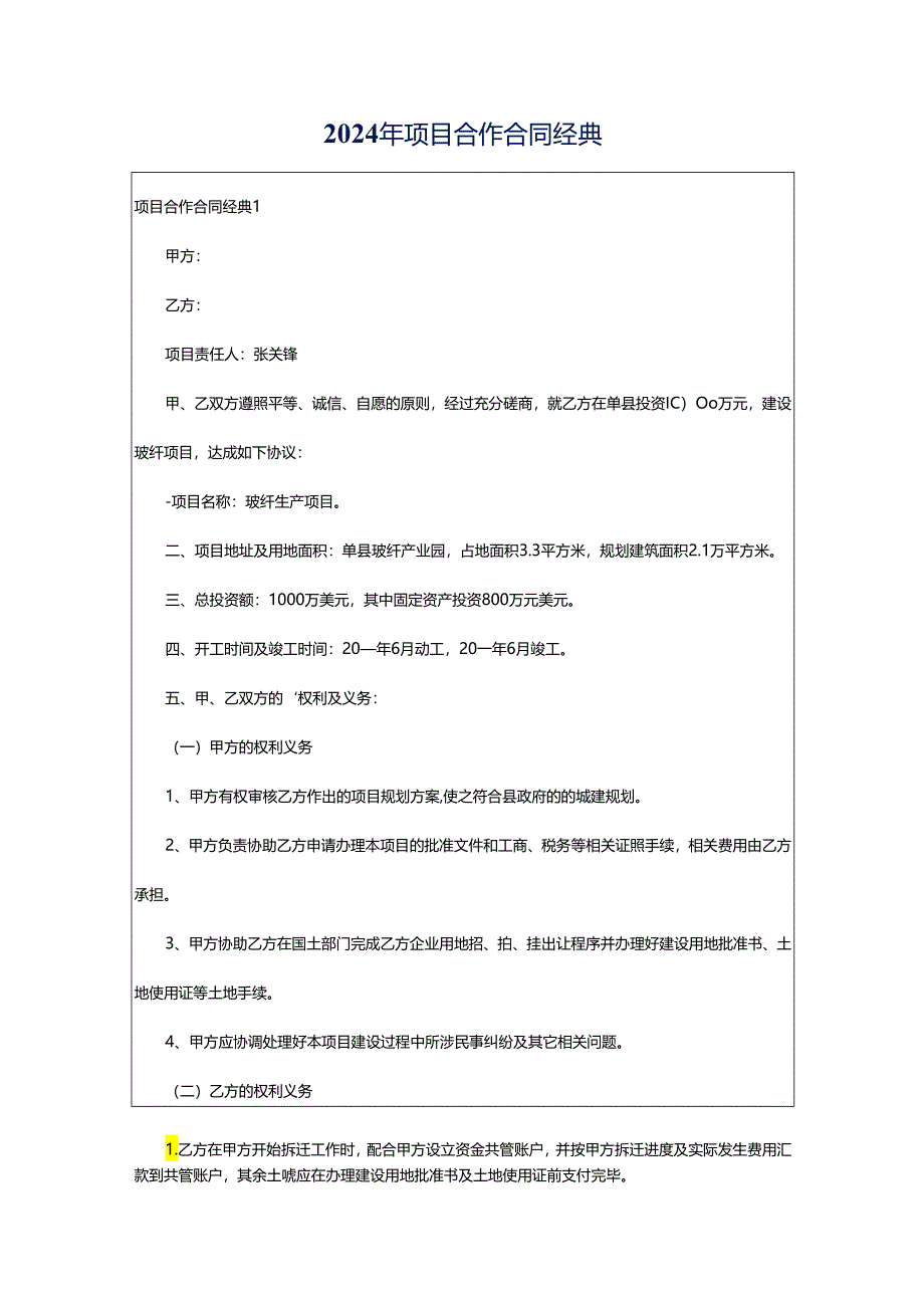 2024年项目合作合同经典.docx_第1页
