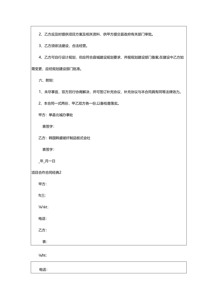 2024年项目合作合同经典.docx_第2页
