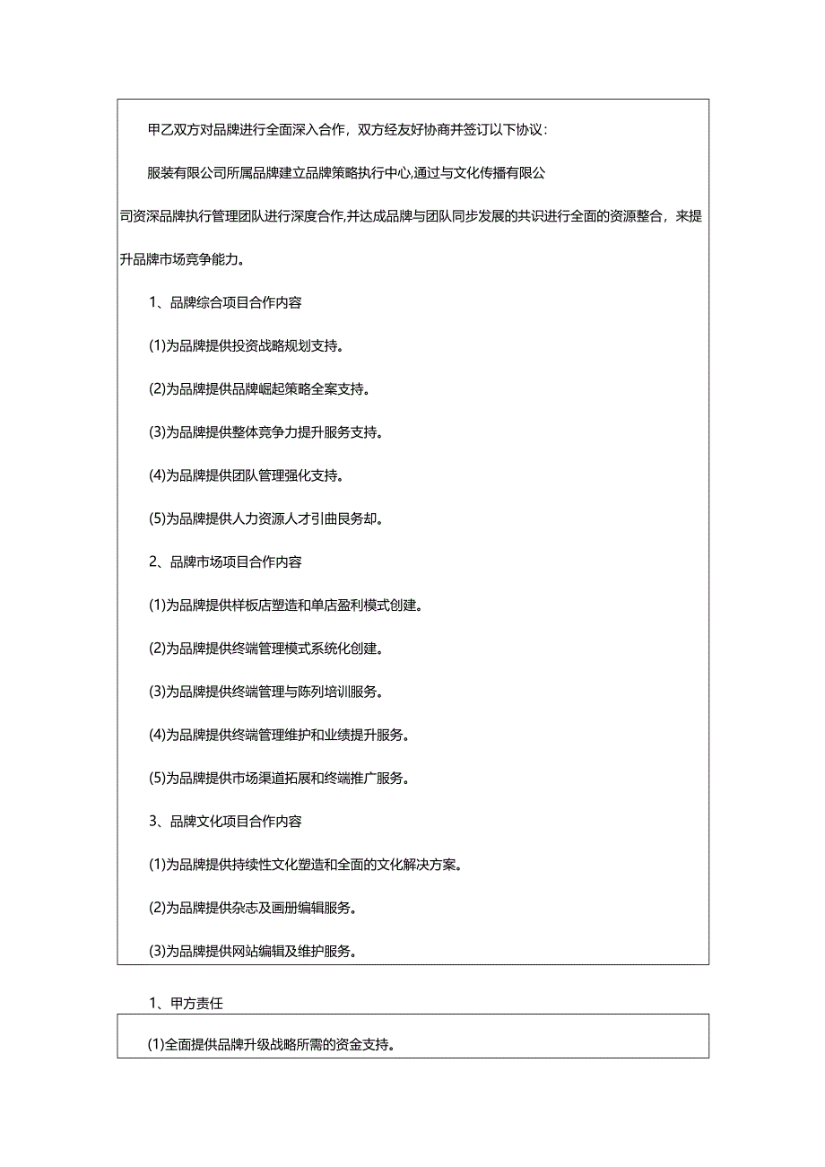 2024年项目合作合同经典.docx_第3页