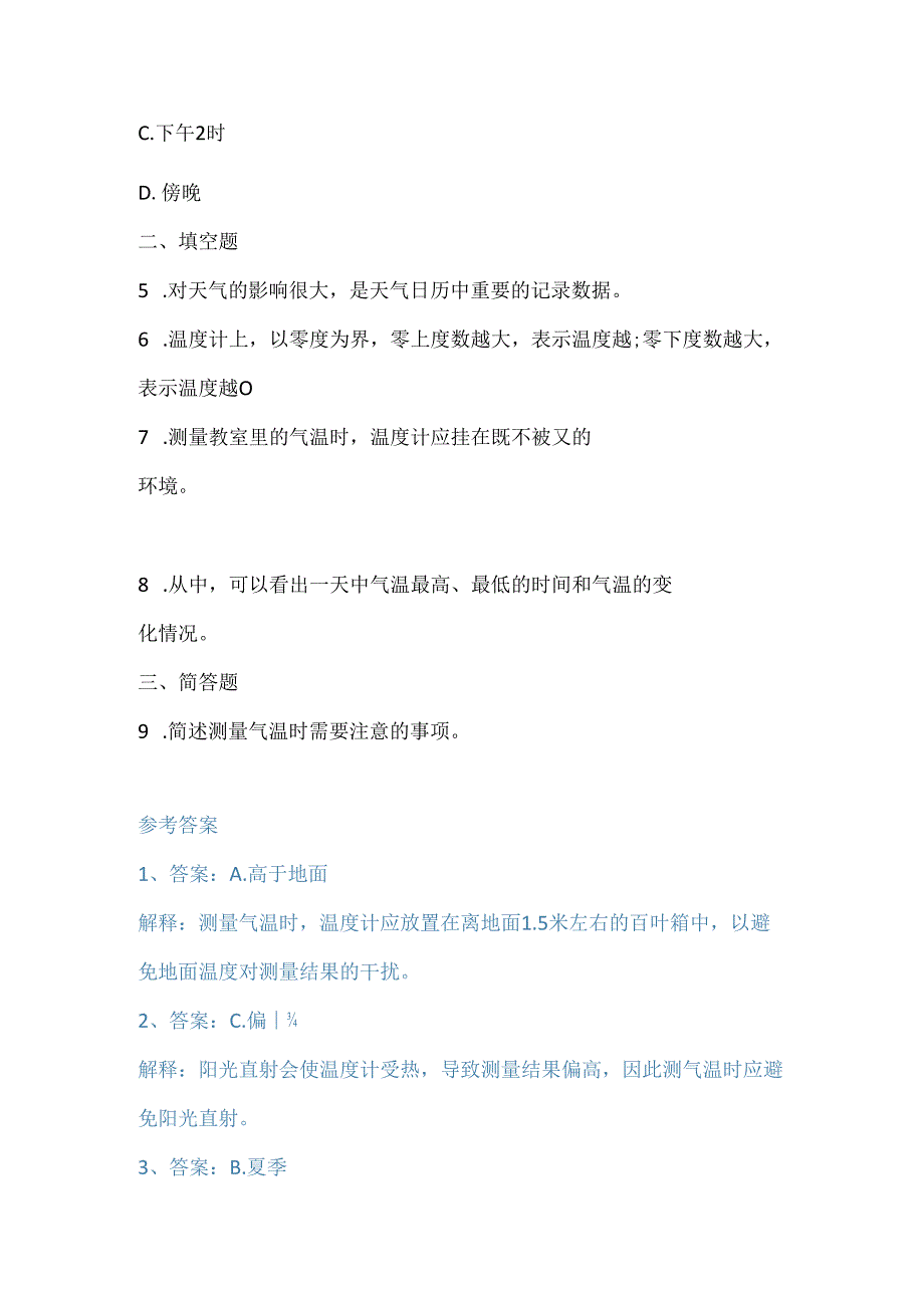 大象版(2017)科学三年级上册《测量气温》课堂练习及答案(附知识点).docx_第2页