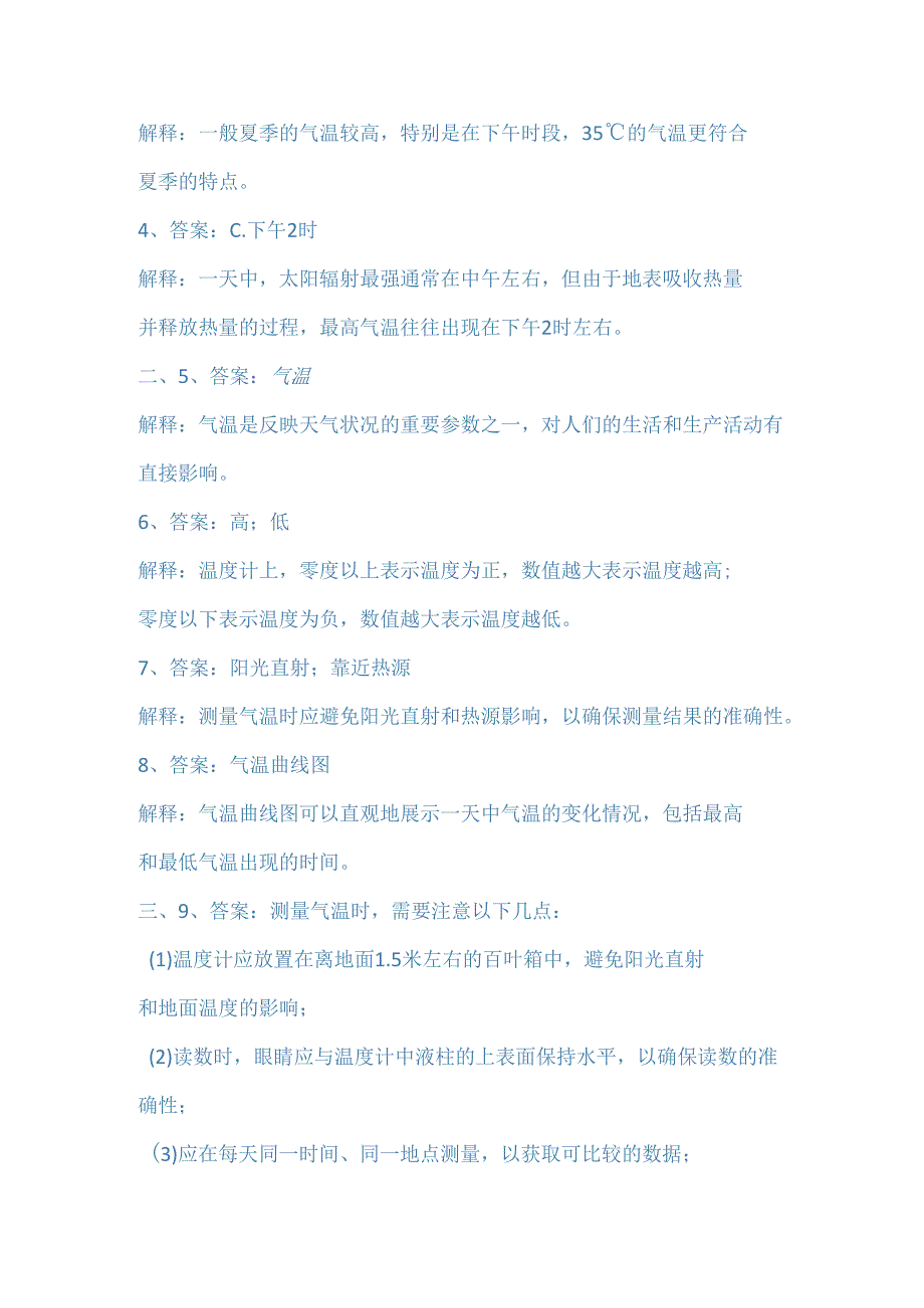 大象版(2017)科学三年级上册《测量气温》课堂练习及答案(附知识点).docx_第3页