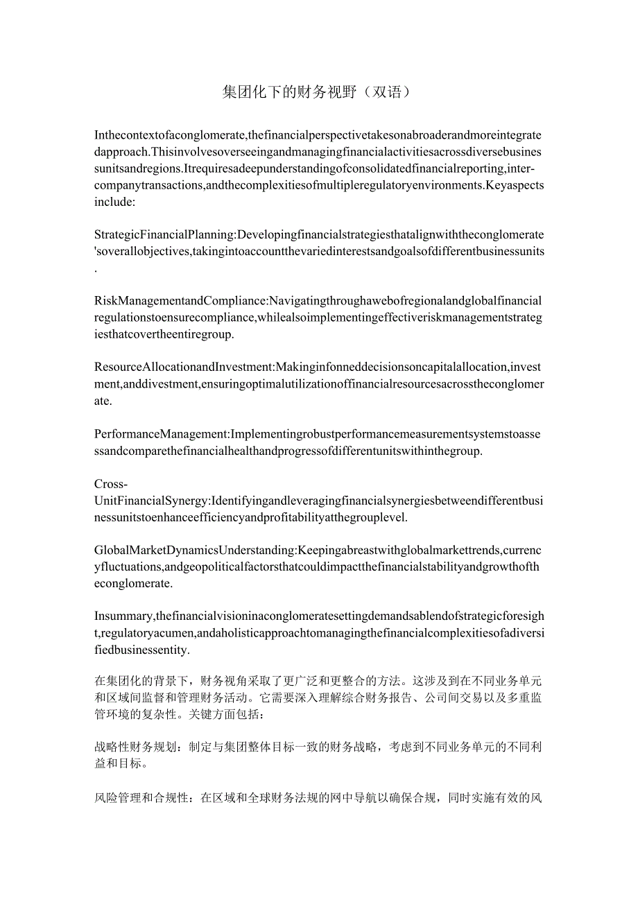 集团化下的财务视野（双语）.docx_第1页
