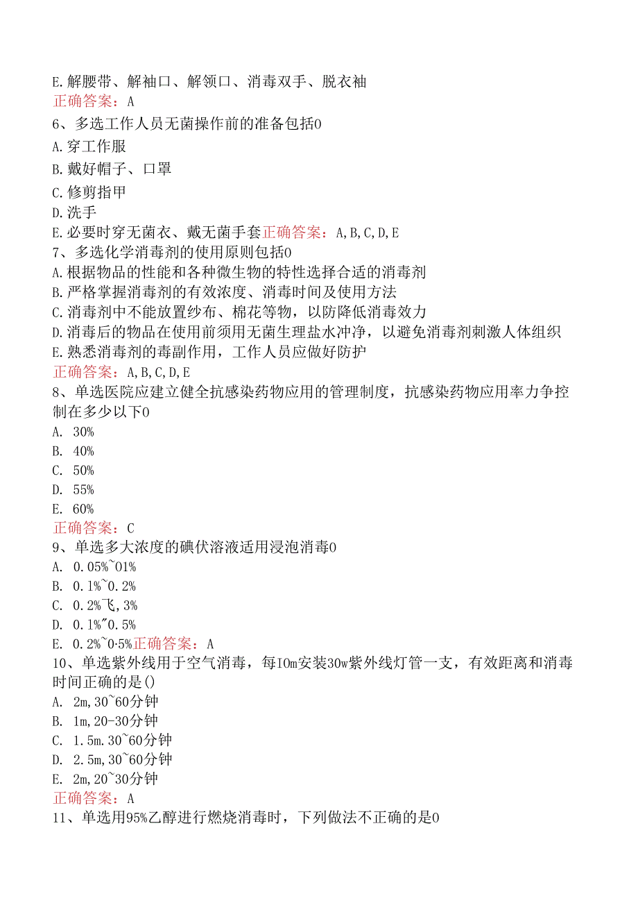 内科护理(医学高级)：医院感染护理考试答案.docx_第2页
