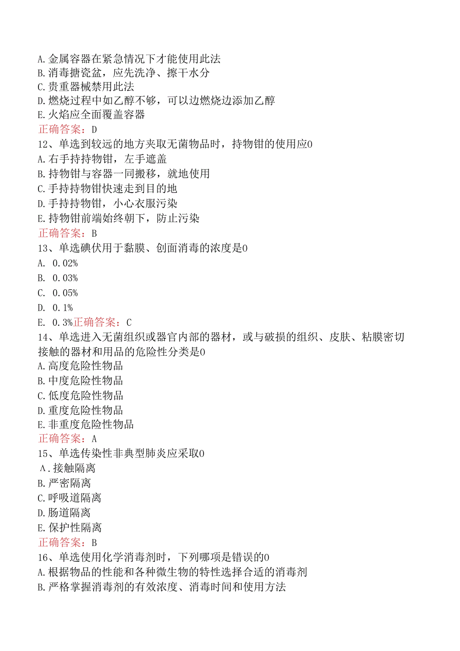 内科护理(医学高级)：医院感染护理考试答案.docx_第3页