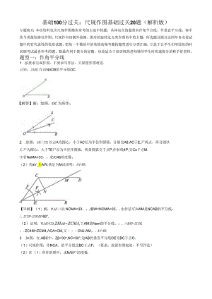 专题04 尺规作图与图形旋转过关20题 （解析版）.docx