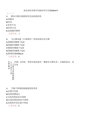 执业兽医资格考试临床科目真题2014年.docx