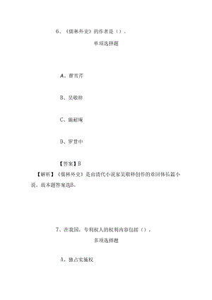 事业单位招聘考试复习资料-2019年甘肃省公安消防部队接收普通高等学校毕业生入伍练习题(6)试题及答案解析.docx