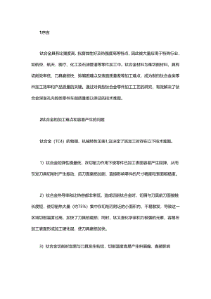 钛合金深盲孔加工.docx