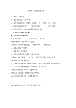积极应对挫折-素材包3.docx