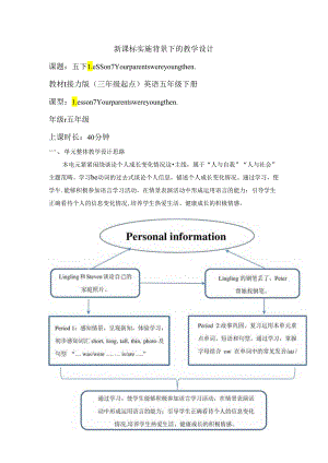 接力版五下 Lesson 7 Period 1单元教学设计.docx