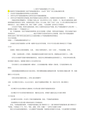 3.3 探究平面镜成像特点.docx