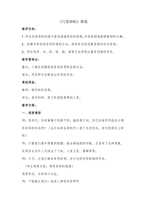 【赣美版】四年级美术上册--《巧思妙贴》教案.docx