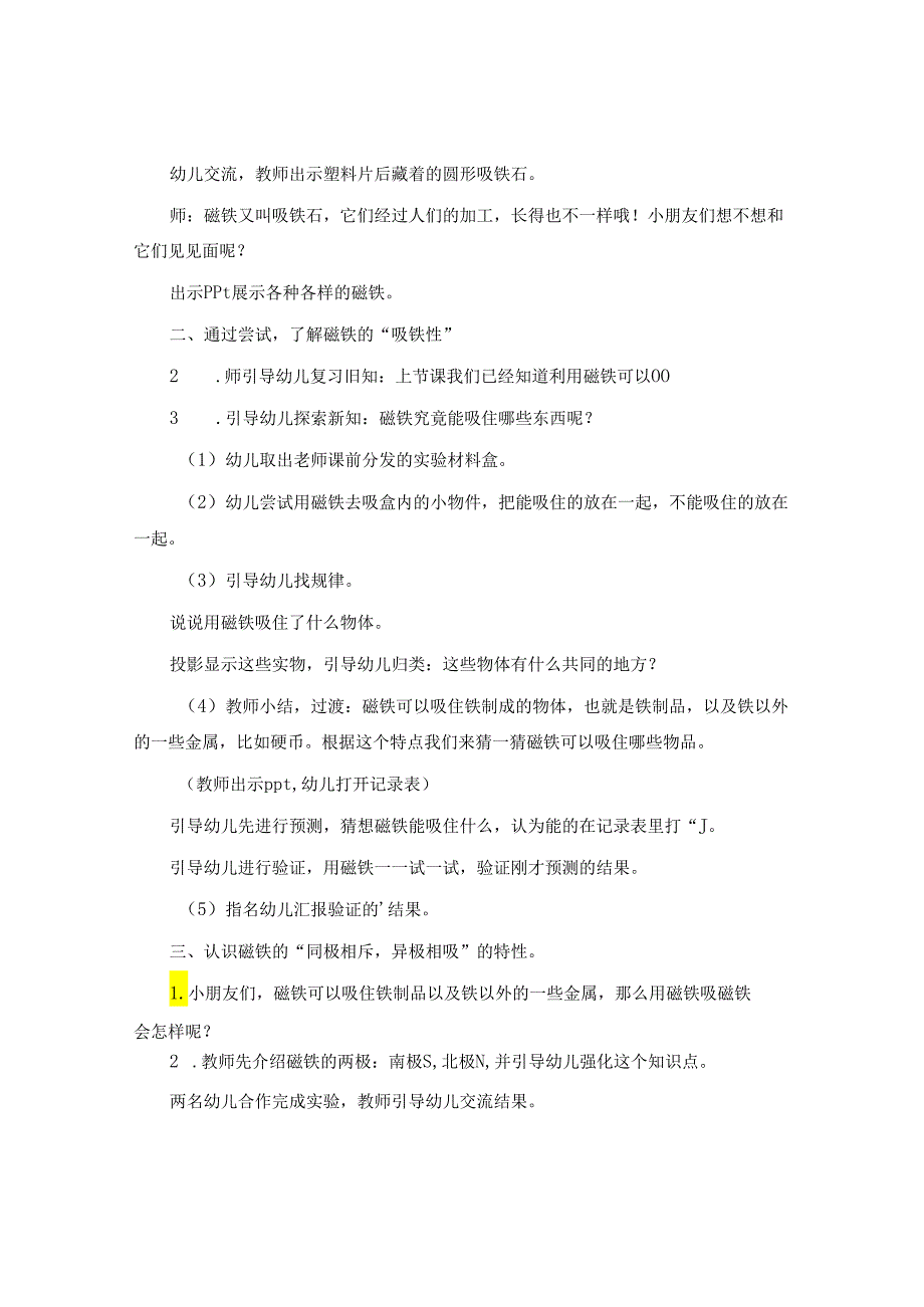 中班科学《神奇的磁铁》教案.docx_第2页