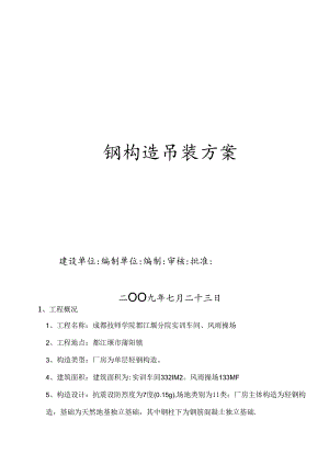 钢结构吊装方案.docx