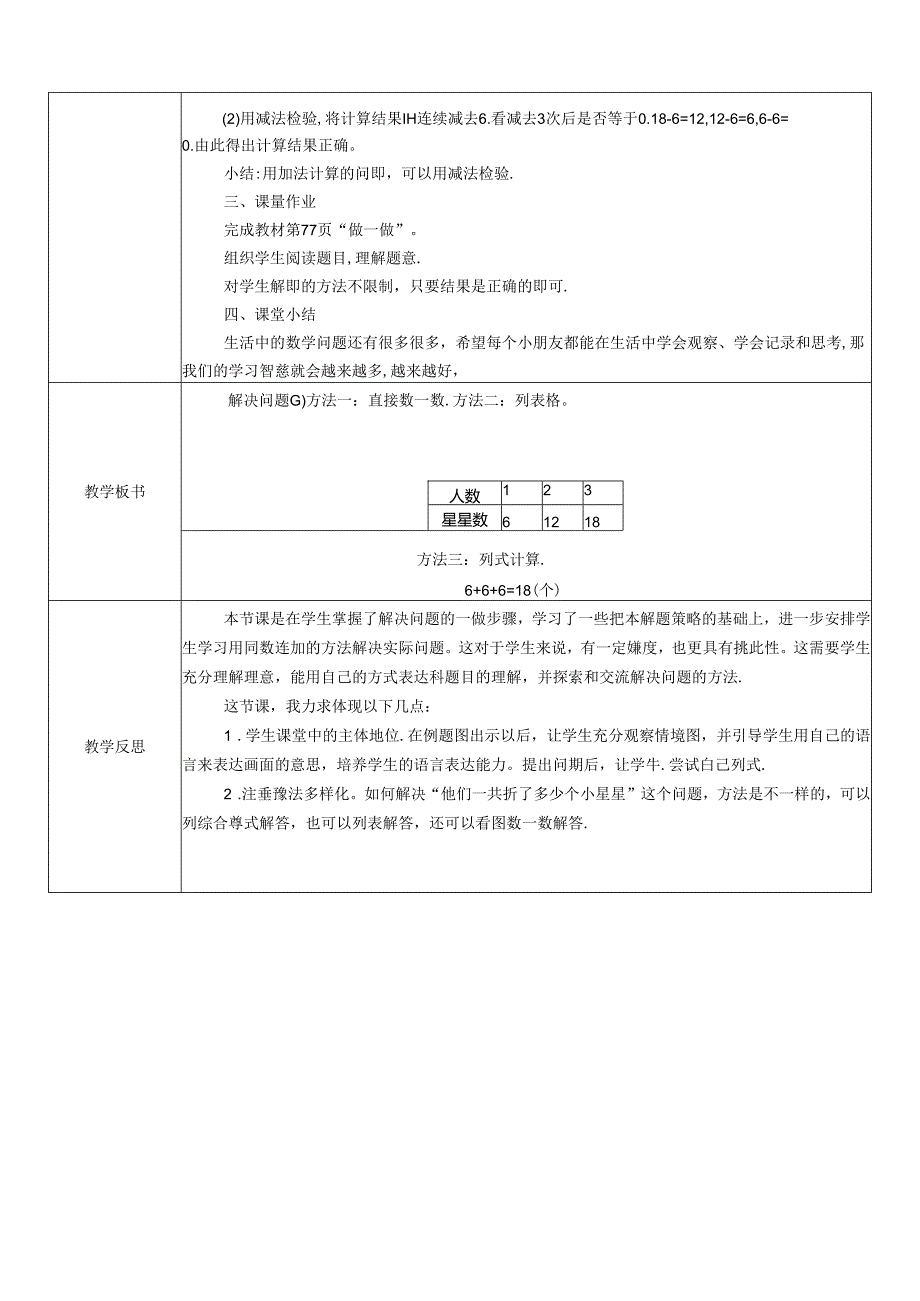 《100以内的加法和减法解决问题》教案.docx_第2页