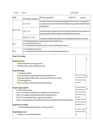 21st教学设计.docx