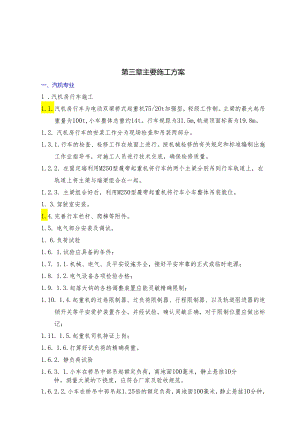 3.1汽机方案.docx