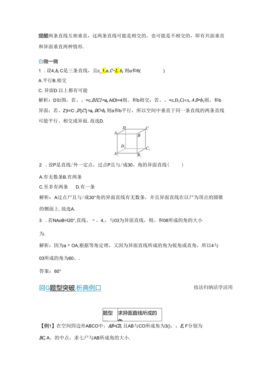 2023-2024学年人教A版必修第二册 8-6-1 直线与直线垂直 学案.docx_第2页