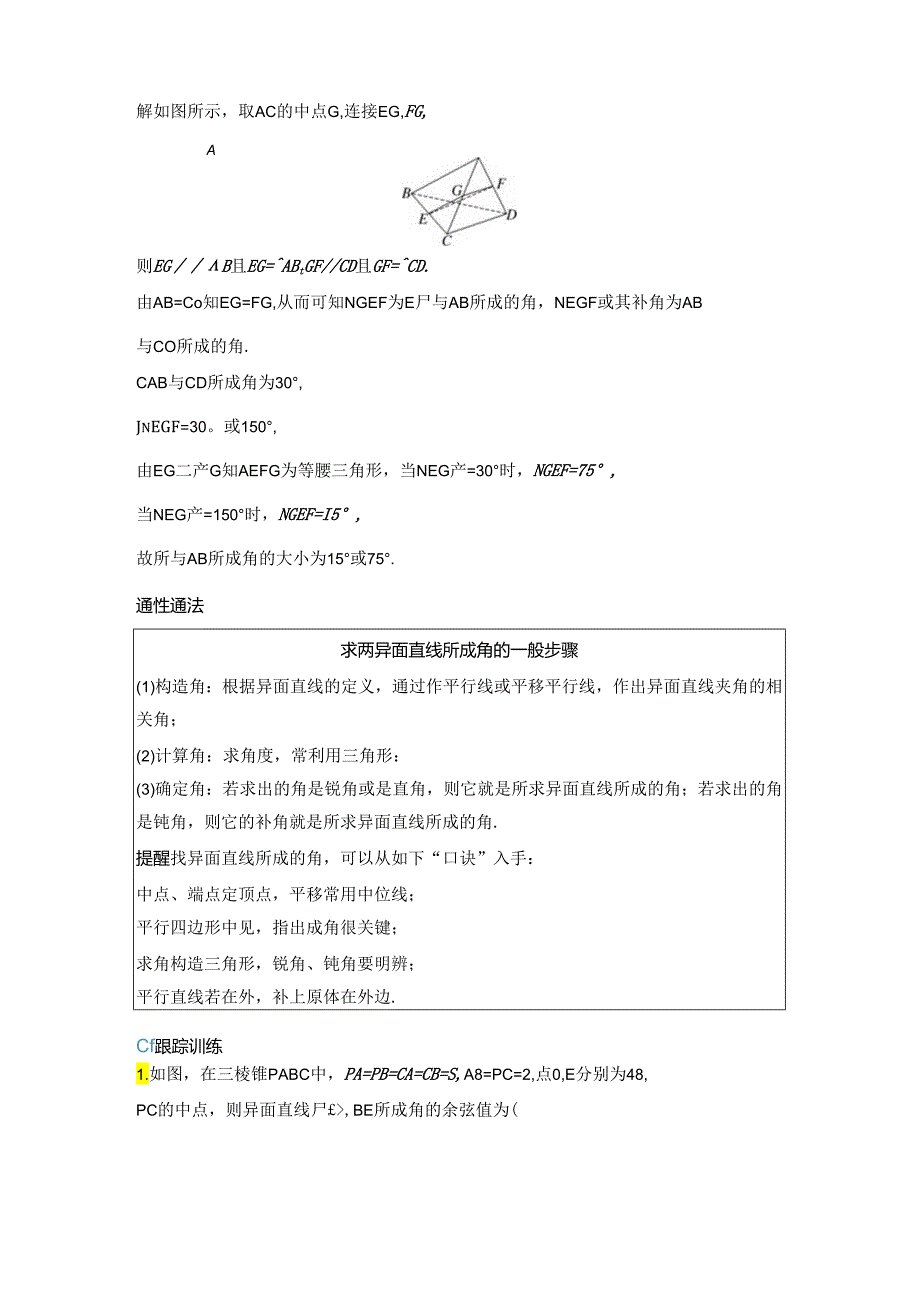 2023-2024学年人教A版必修第二册 8-6-1 直线与直线垂直 学案.docx_第3页