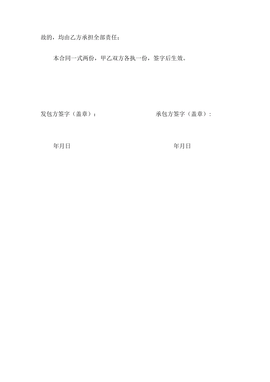 乡村绿化种花合同.docx_第2页