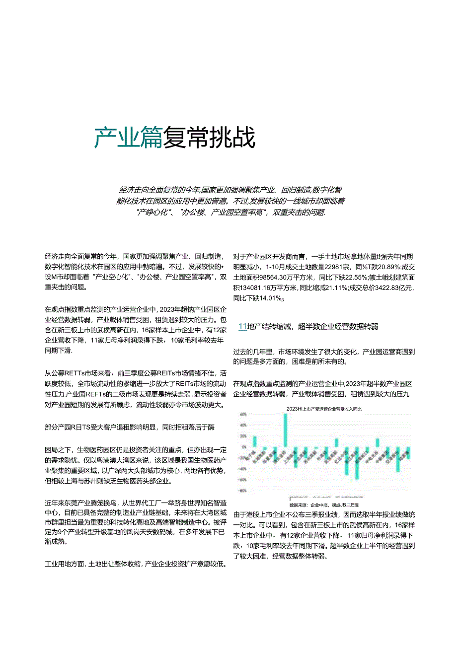 2023产业暨物流园区运营发展报告.docx_第3页