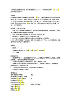 人抗肝肾微粒体抗体LKMELISA试剂盒.docx