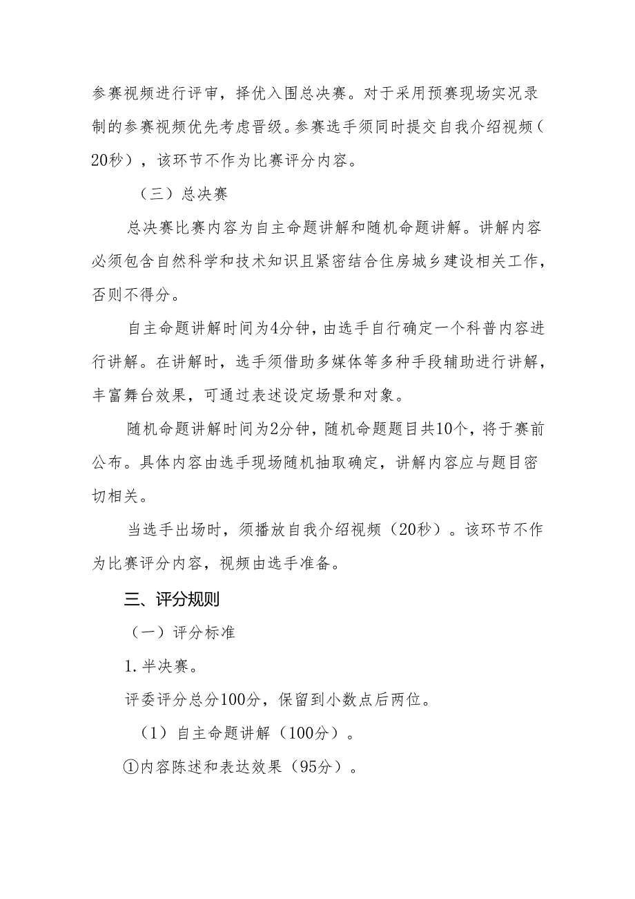 省住房城乡建设科普讲解大赛实施方案.docx_第2页