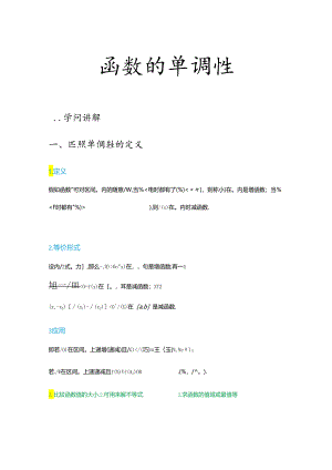 4函数的单调性---拔高难度---讲义.docx