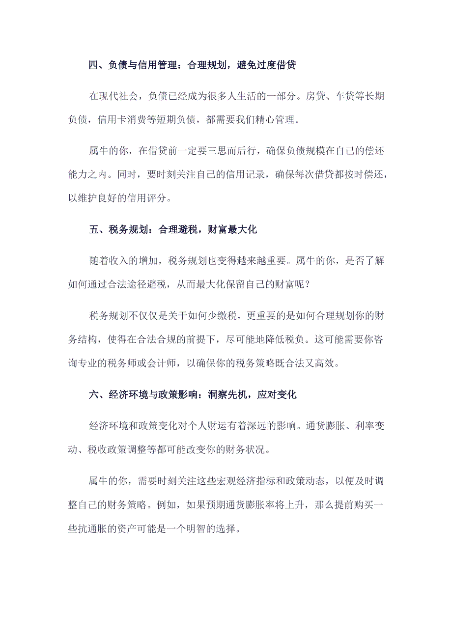 2024年生肖属牛五月份财运全方位解析.docx_第3页