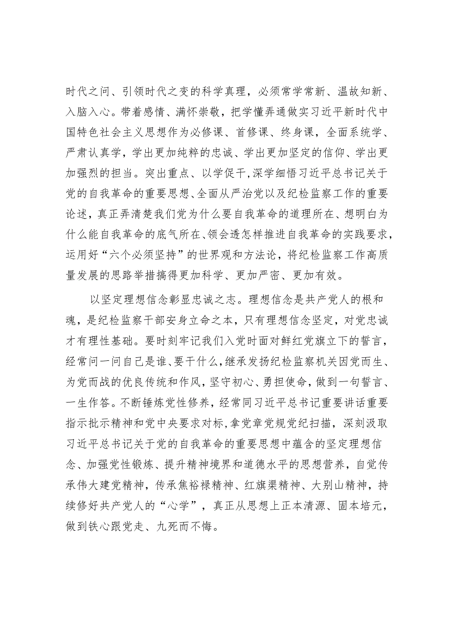 打造忠诚干净担当的纪检监察铁军.docx_第2页