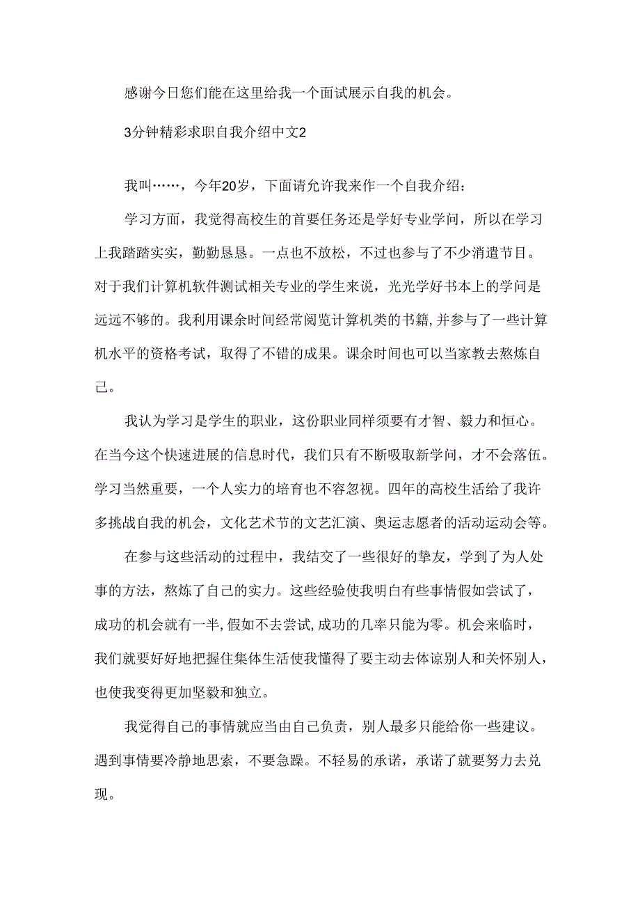 3分钟精彩求职自我介绍中文.docx_第2页