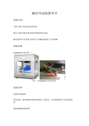 3D打印实验指导书.docx