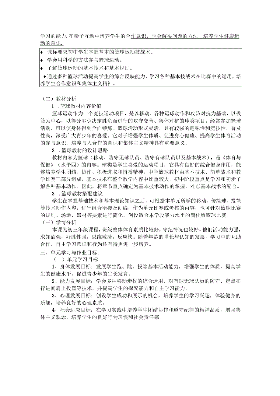 人教版体育与健康九年级上册《篮球》单元作业设计 (优质案例17页).docx_第2页