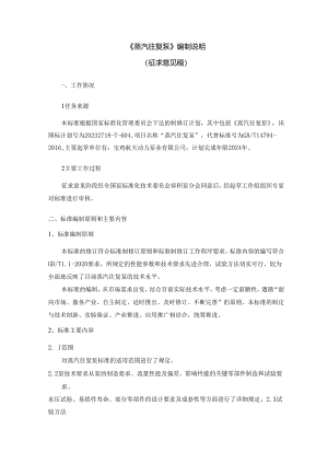 编制说明_蒸汽往复泵.docx