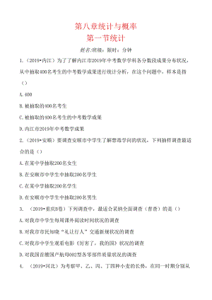 28第八章 第一节.docx