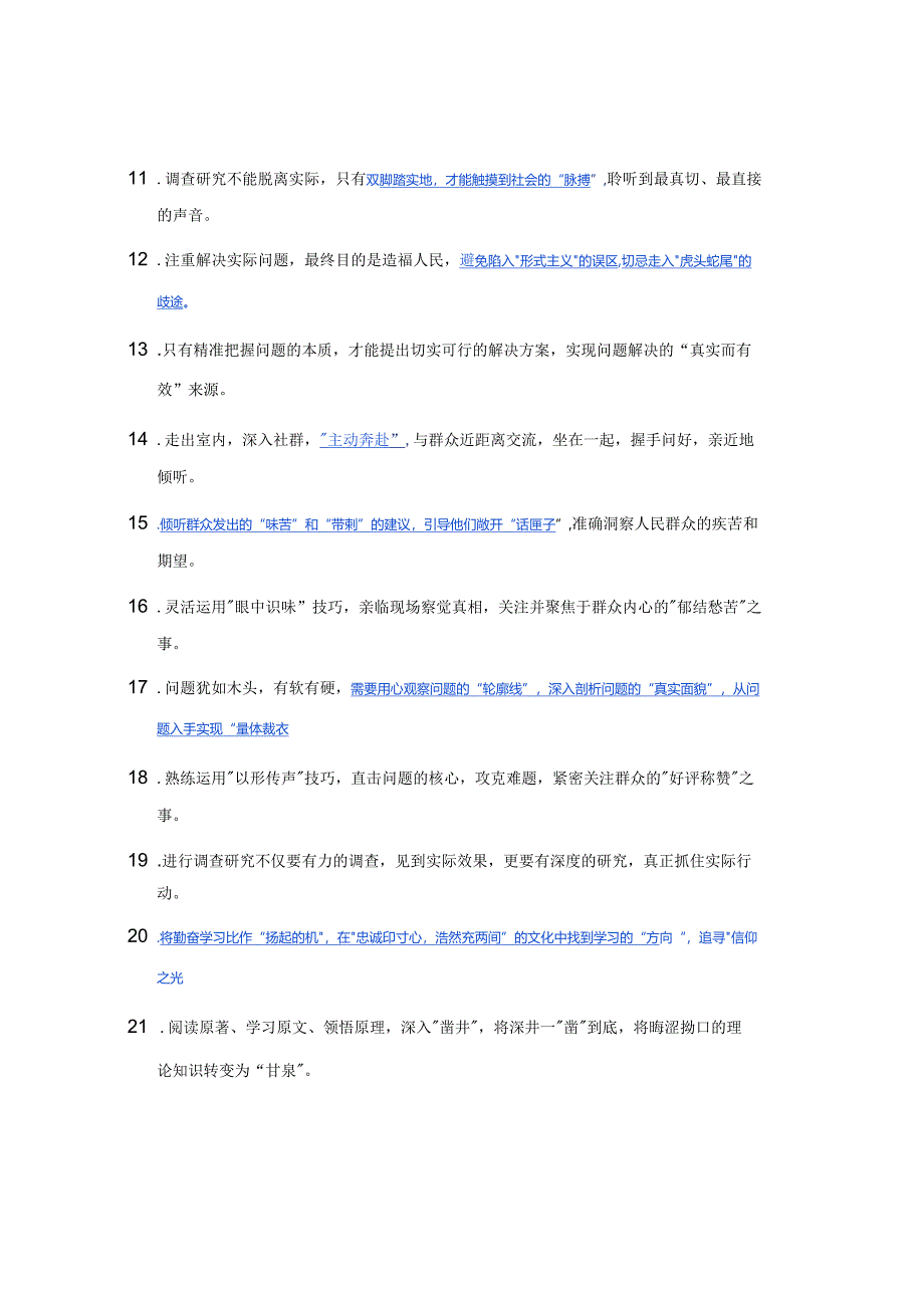 2023第二批主题教育实用金句让你的材料更有亮点！（一）.docx_第2页