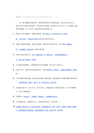 2023第二批主题教育实用金句让你的材料更有亮点！（一）.docx
