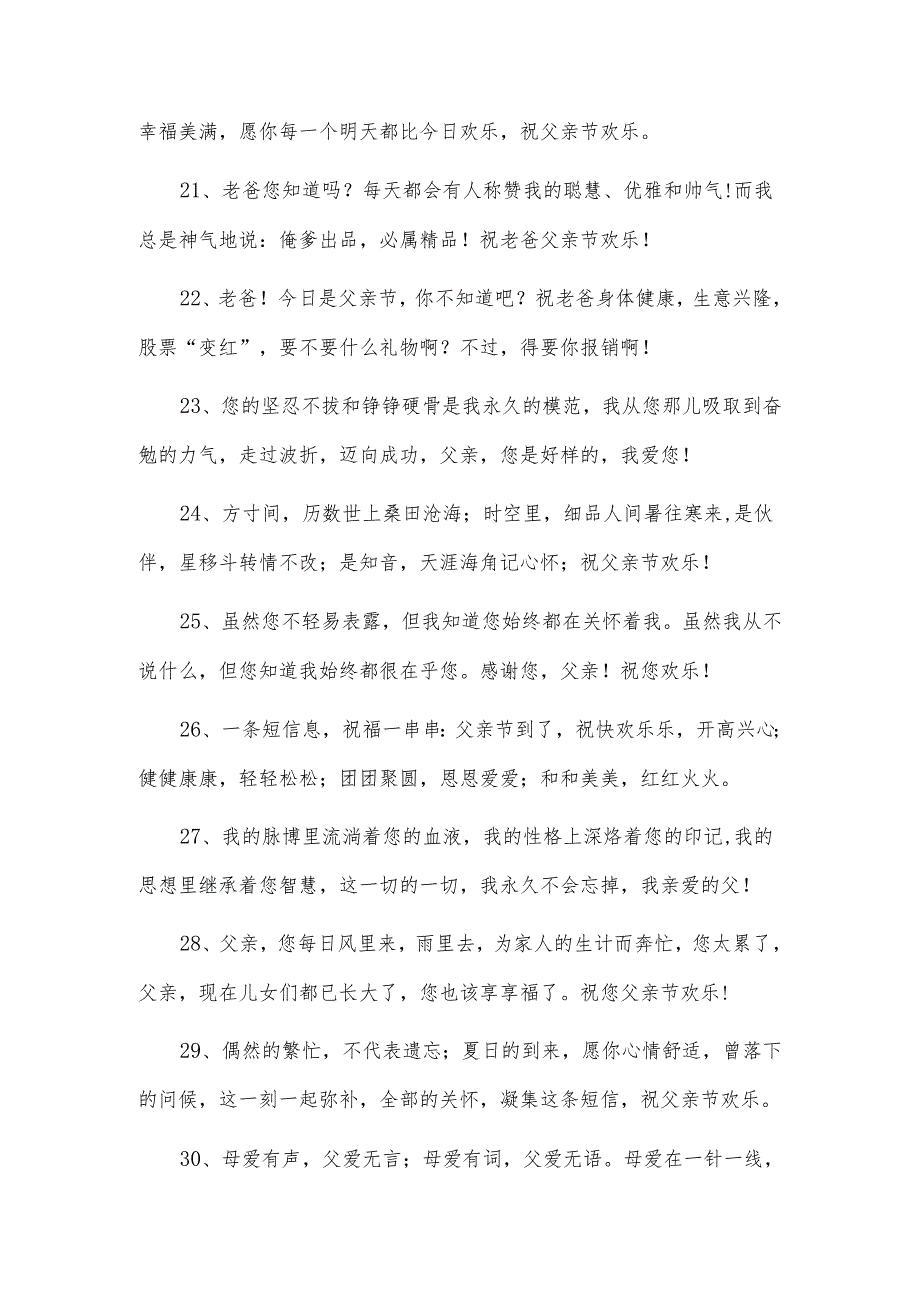 父亲节走心文案说说130句.docx_第3页