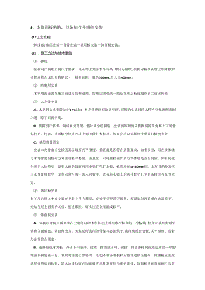 3-5-基层处理阶段-木饰面板粘贴-线条制作并精细安装.docx