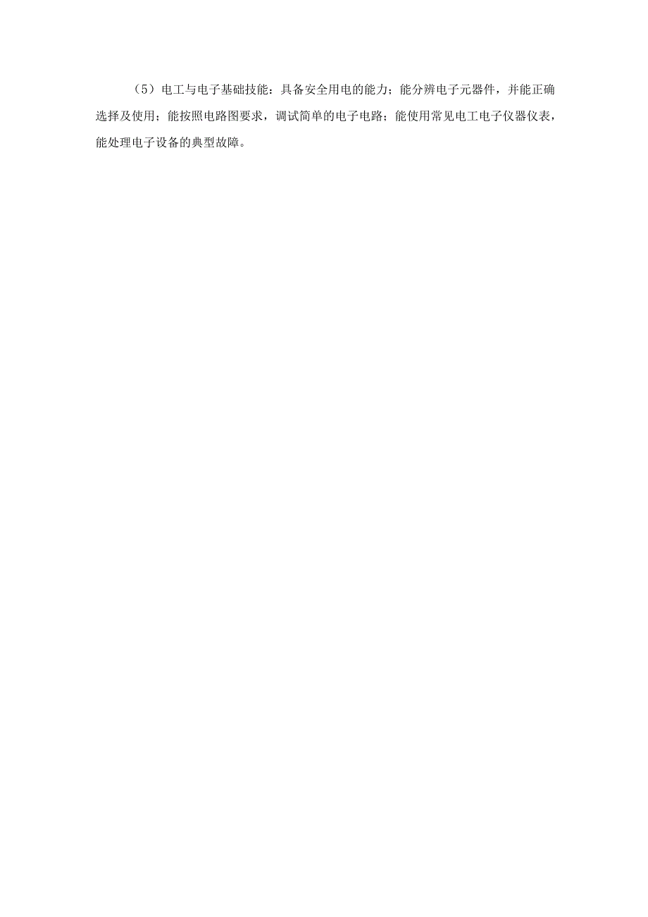 2024年单独招生考试－九江职业技术学院－电子与信息大类《专业能力和技术能力》测试大纲.docx_第3页