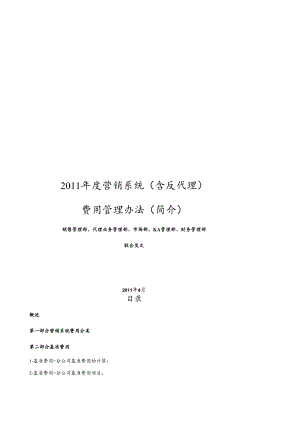 费用管理办法简介.docx