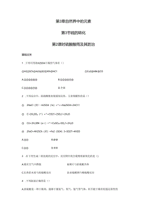 3.3.2 硫酸 酸雨及其防治.docx